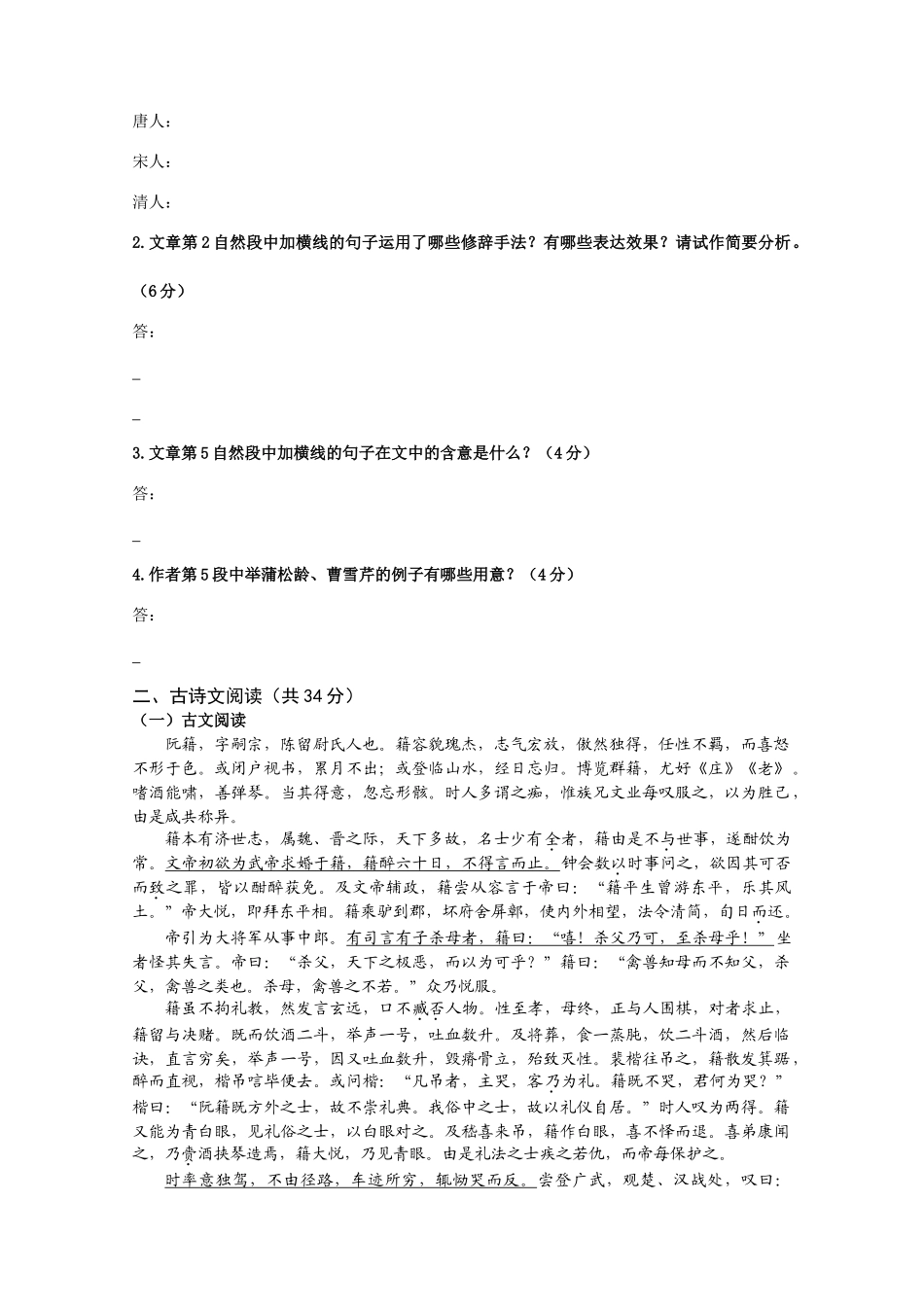 江苏苏州    苏州市第三中学学度第一学期测试语文模拟试卷_第2页