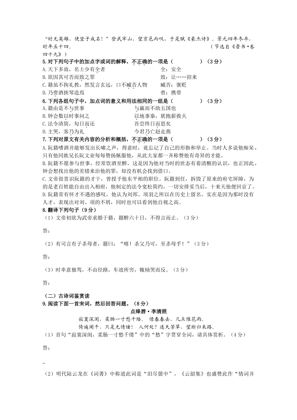 江苏苏州    苏州市第三中学学度第一学期测试语文模拟试卷_第3页