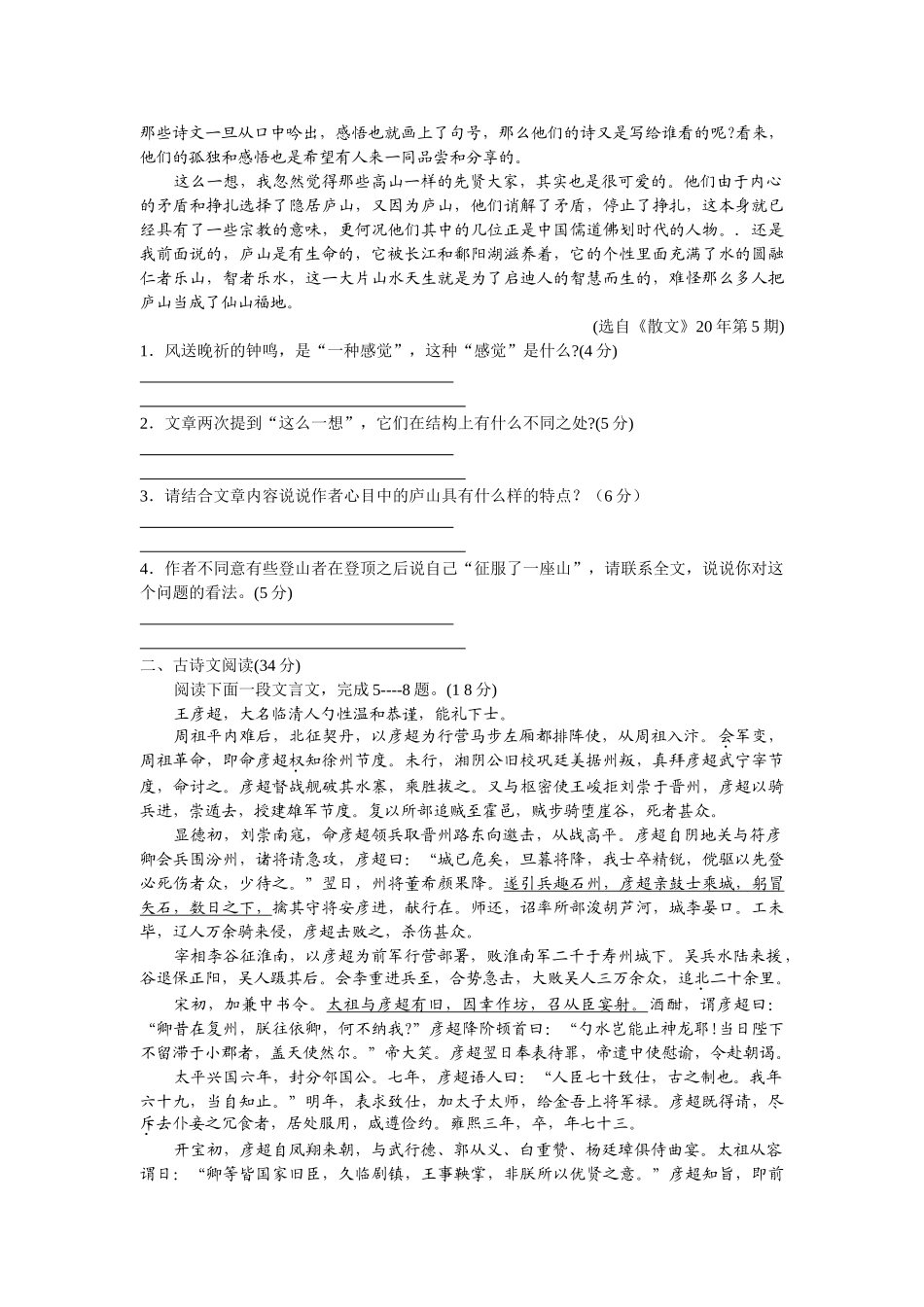 江苏苏州    苏州市届高三第一次调研测试语文模拟试卷_第2页