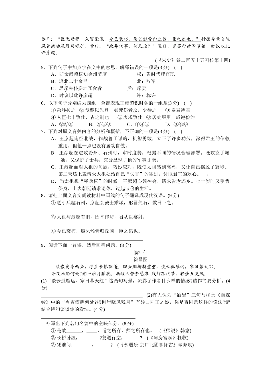 江苏苏州    苏州市届高三第一次调研测试语文模拟试卷_第3页