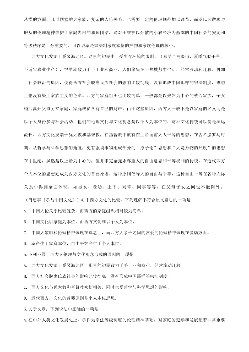 江苏苏州    苏州中学学度第一学期高三期中考试语文试题语文模拟试卷_第2页