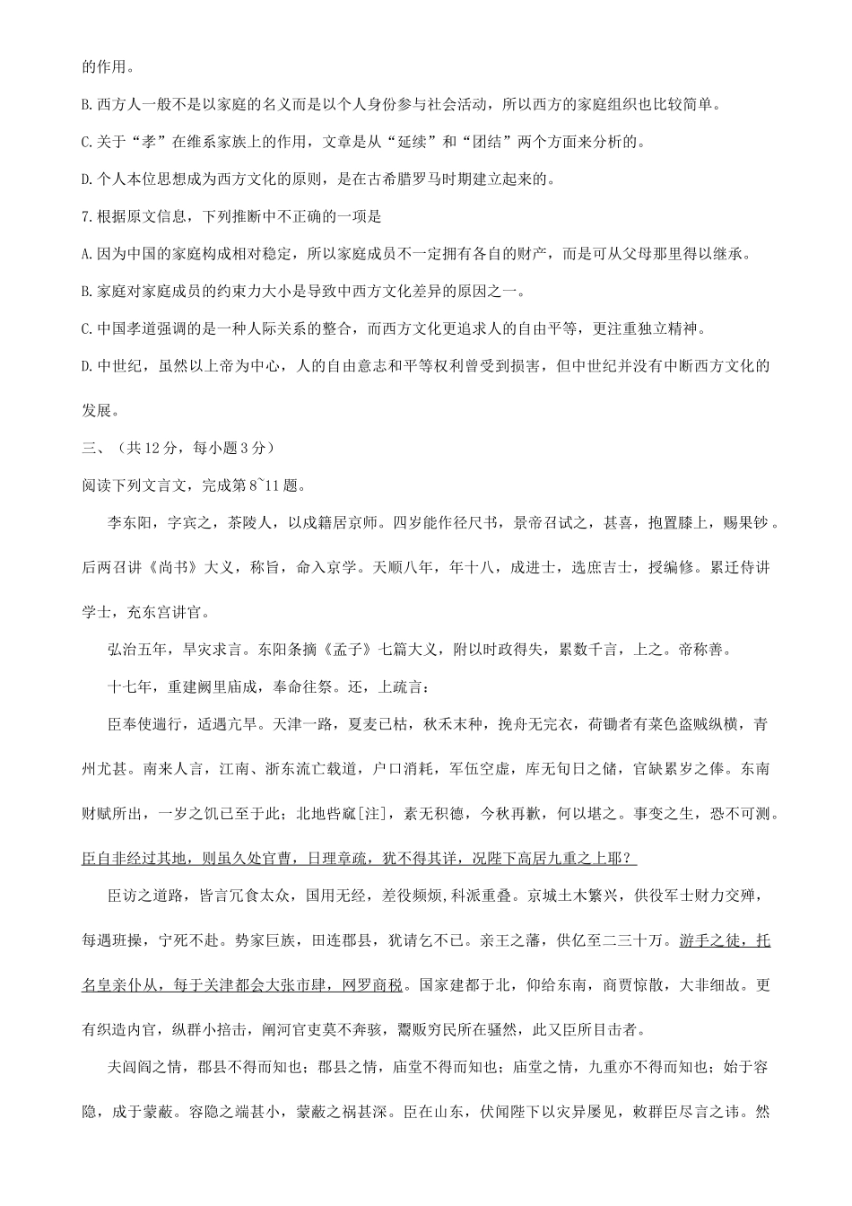 江苏苏州    苏州中学学度第一学期高三期中考试语文试题语文模拟试卷_第3页
