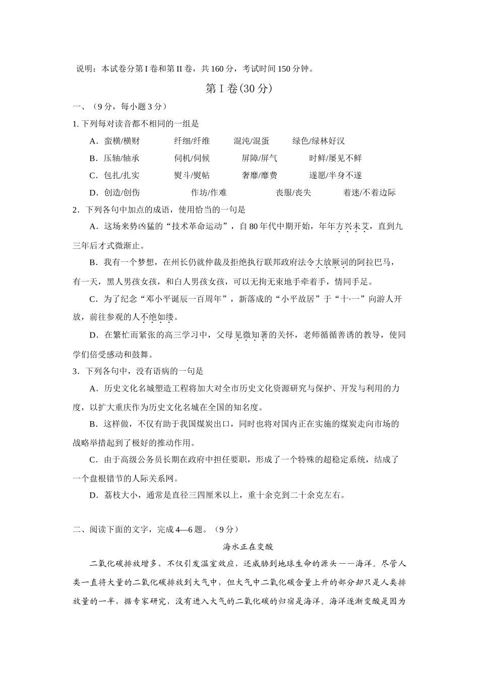 江苏泰州    黄桥中学高三第二次月考语文试卷[原创]苏教版语文模拟试卷_第1页