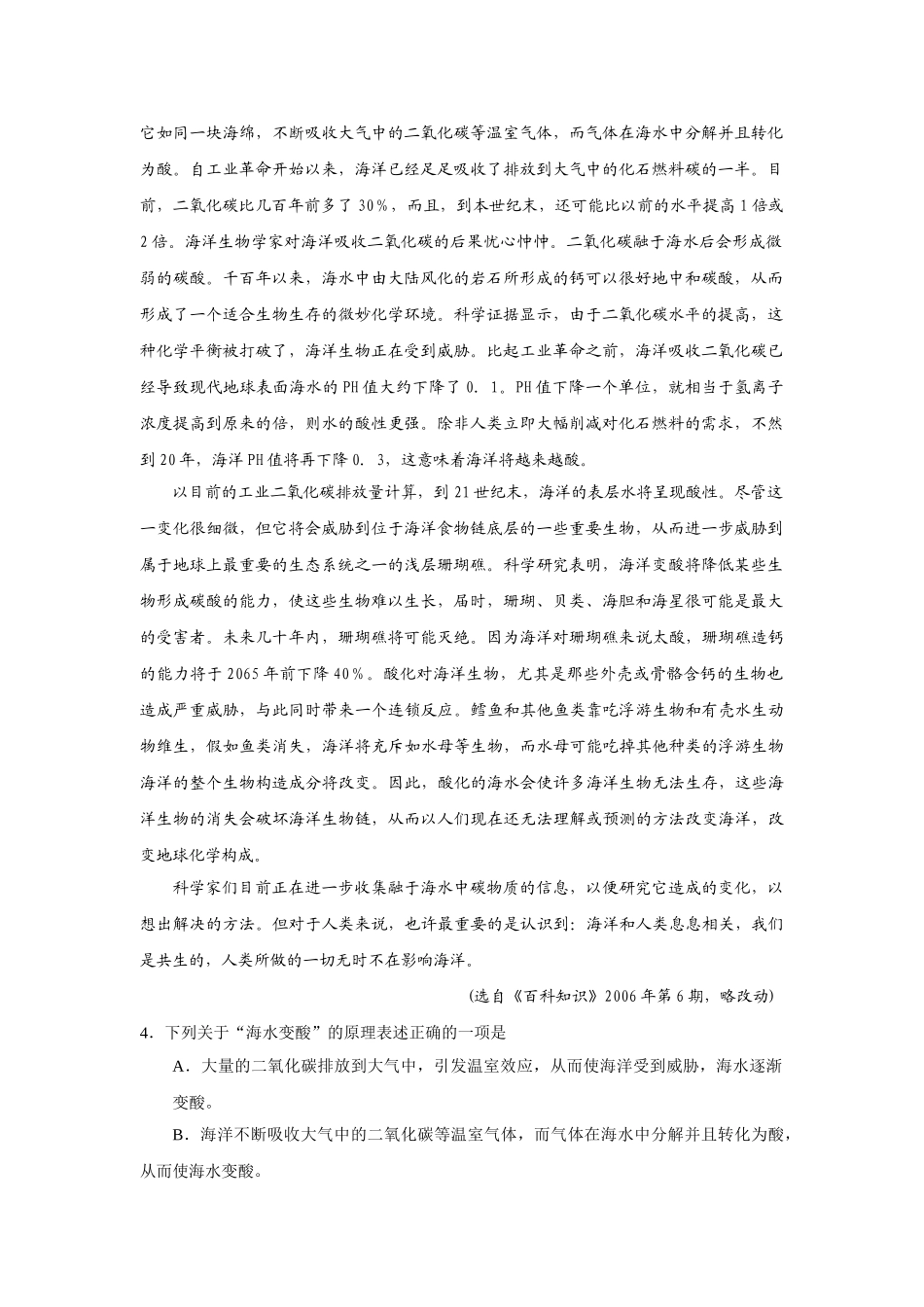 江苏泰州    黄桥中学高三第二次月考语文试卷[原创]苏教版语文模拟试卷_第2页