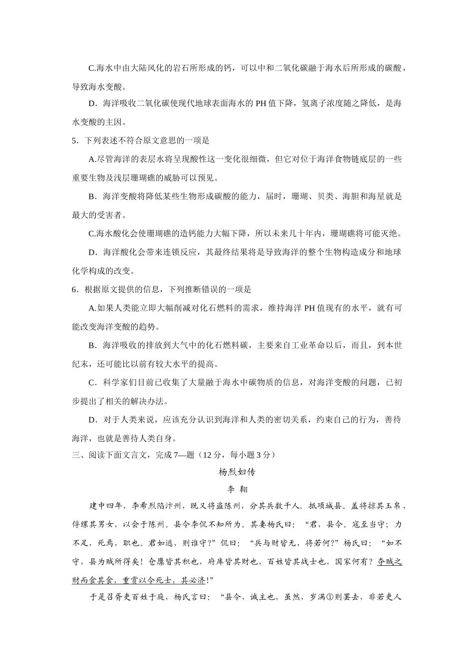 江苏泰州    黄桥中学高三第二次月考语文试卷[原创]苏教版语文模拟试卷_第3页