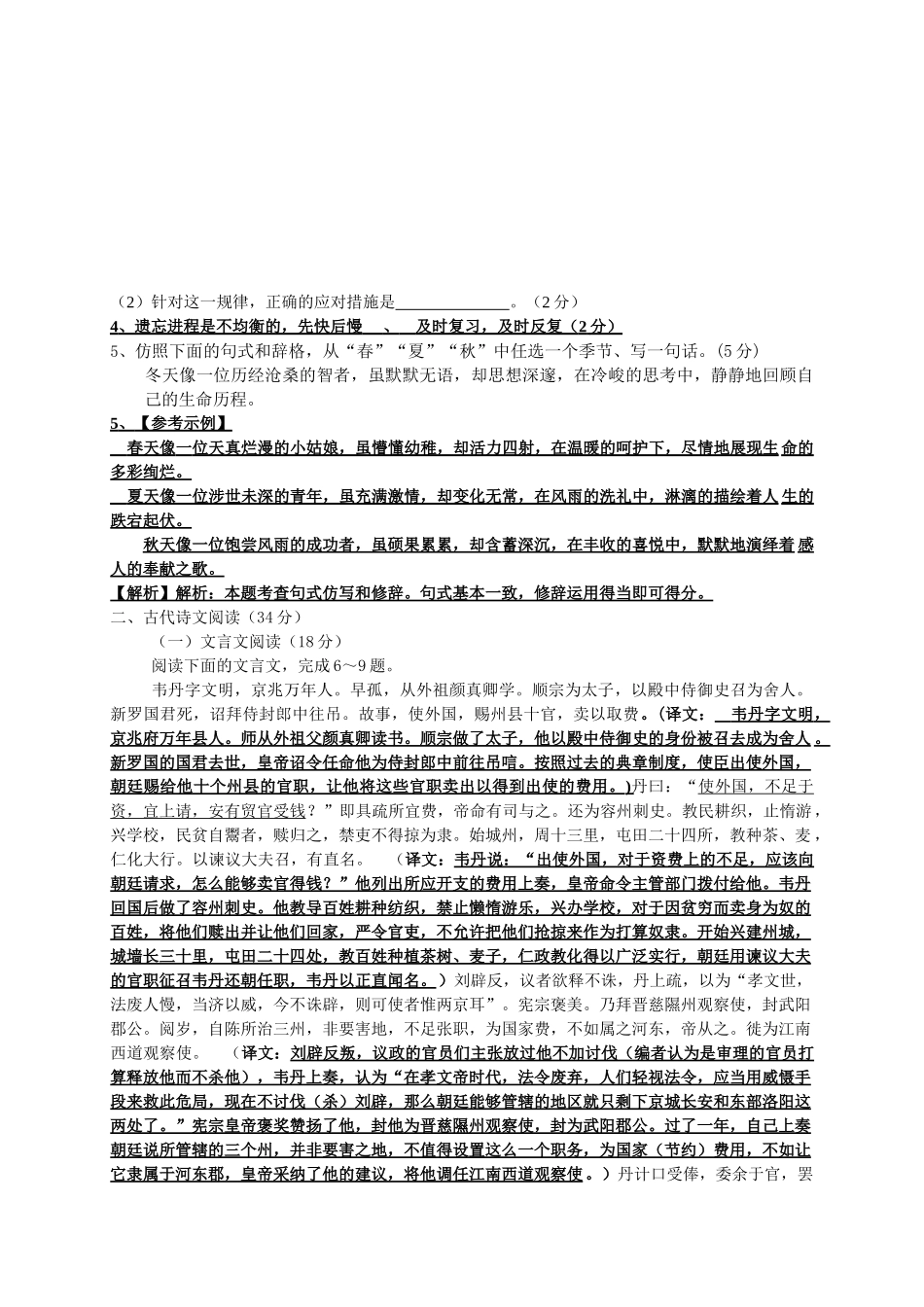 江苏泰州    黄桥中学高三语文第二次模拟考试语文模拟试卷_第2页