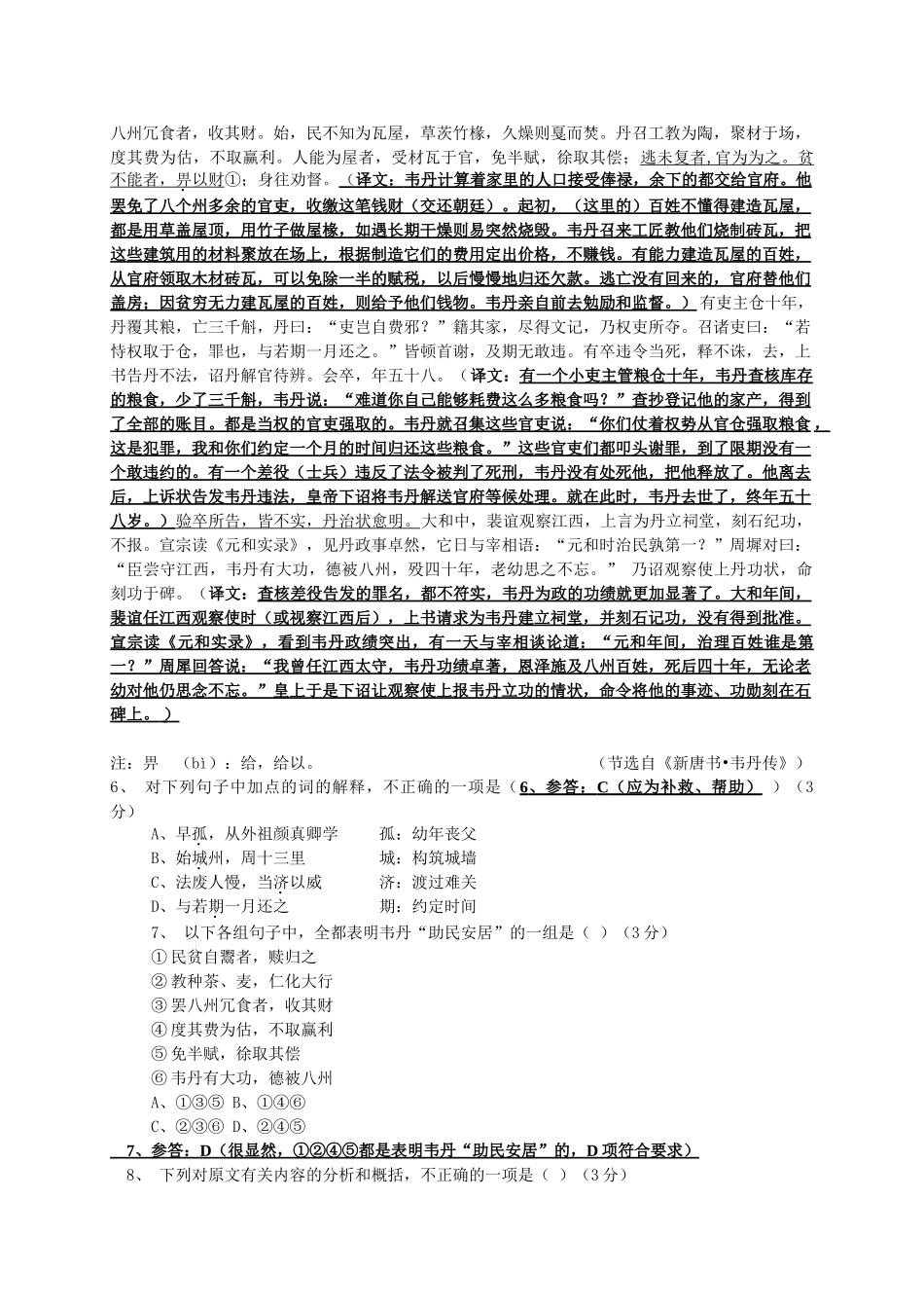江苏泰州    黄桥中学高三语文第二次模拟考试语文模拟试卷_第3页