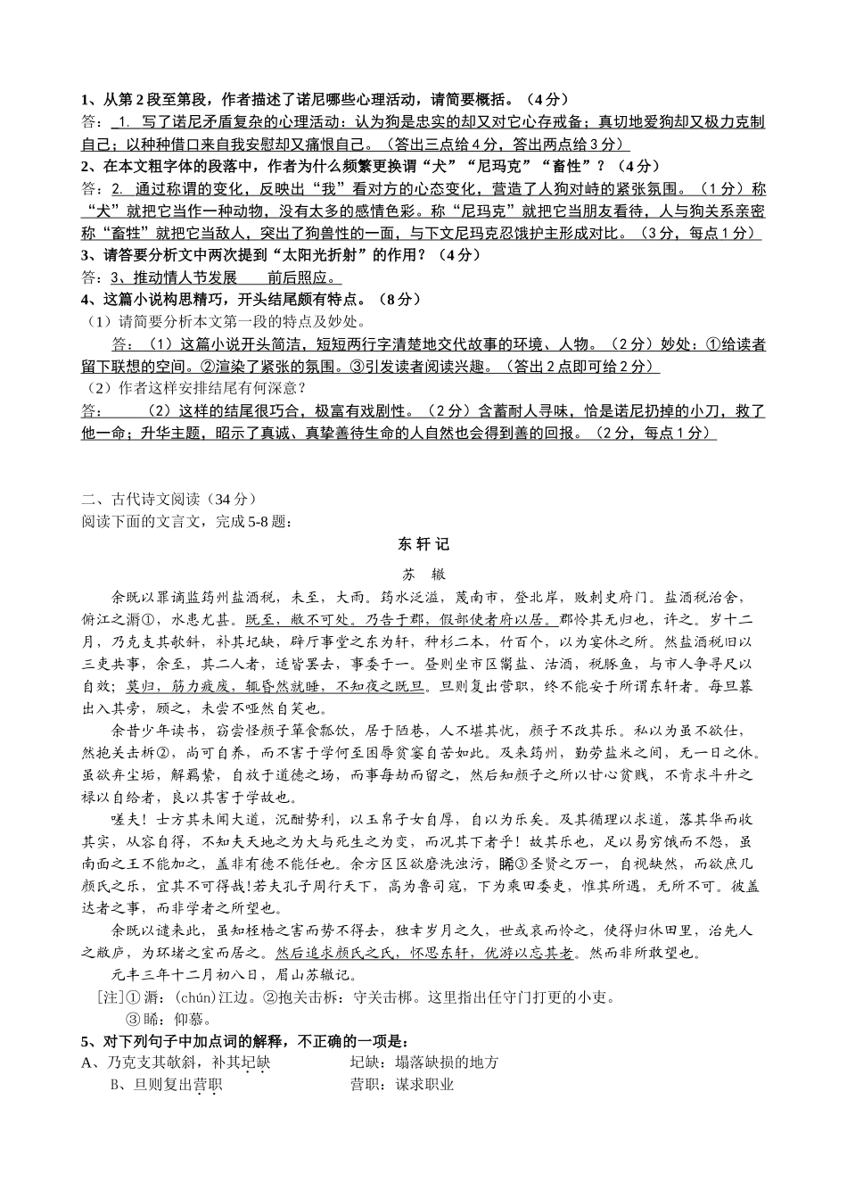 江苏泰州    黄桥中学高三语文阶段性检测试卷_第2页