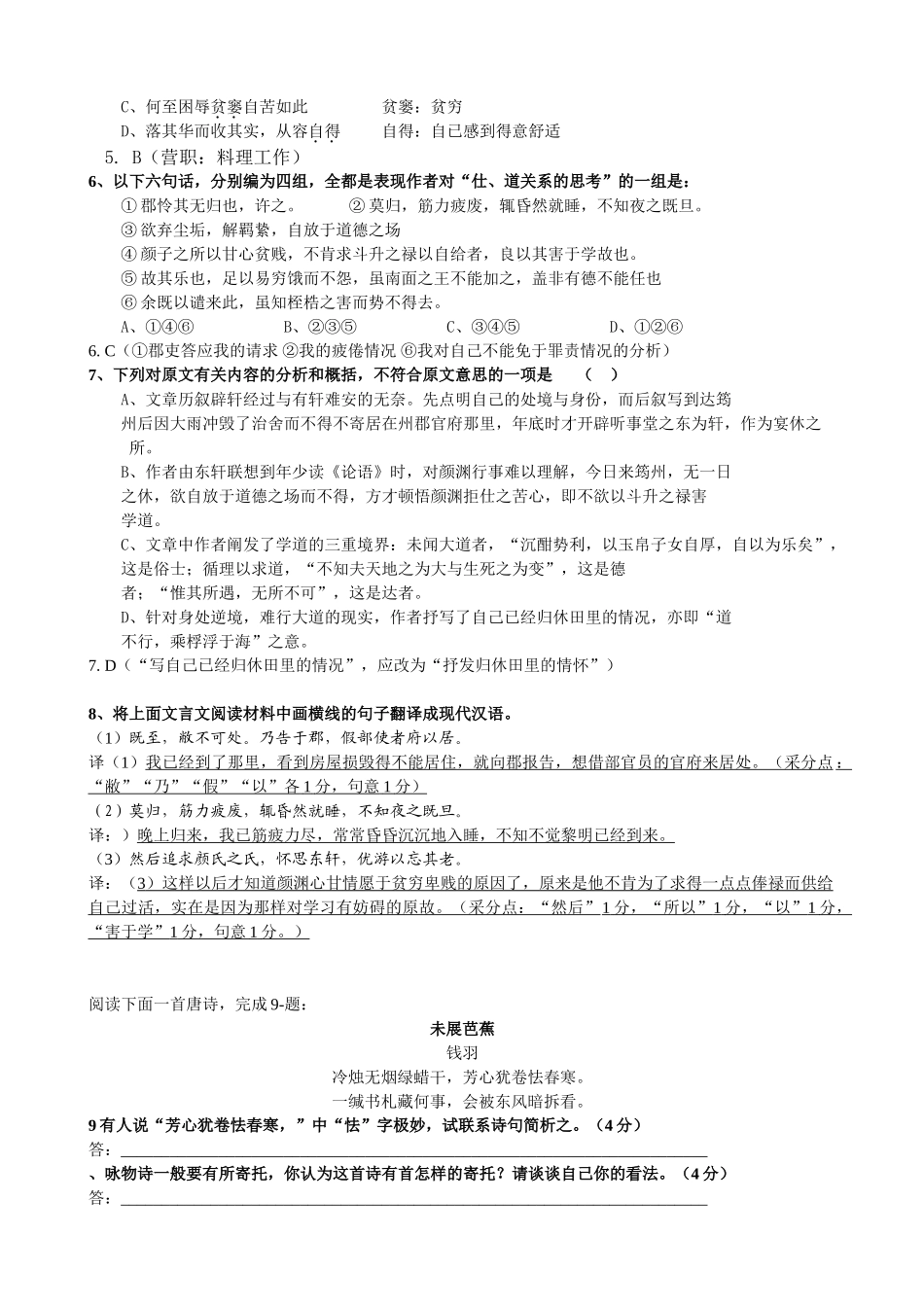 江苏泰州    黄桥中学高三语文阶段性检测试卷_第3页