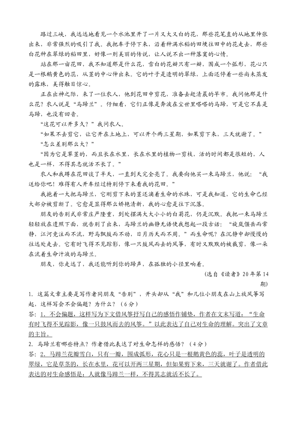 江苏泰州    黄桥中学高三语文平时测试_第2页