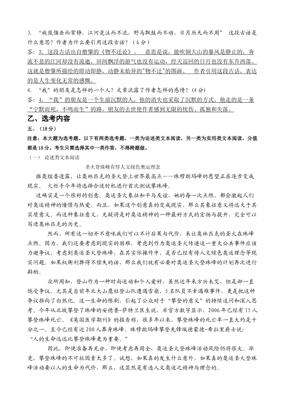 江苏泰州    黄桥中学高三语文平时测试_第3页