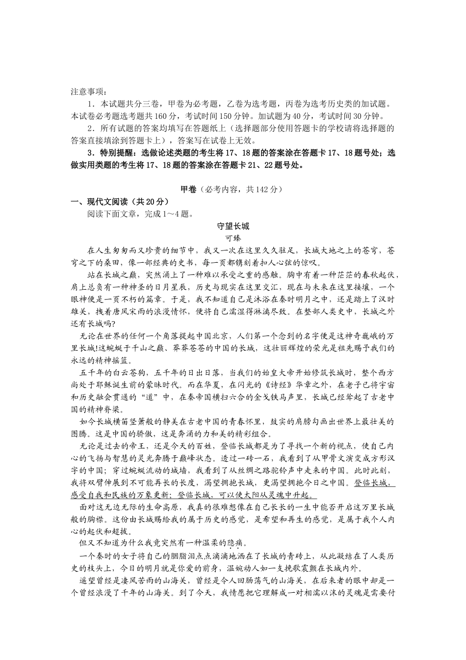 江苏泰州    黄桥中学学度第一学期末考试高三语文试题全国通用_第1页