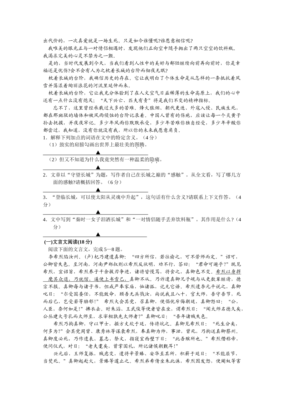 江苏泰州    黄桥中学学度第一学期末考试高三语文试题全国通用_第2页