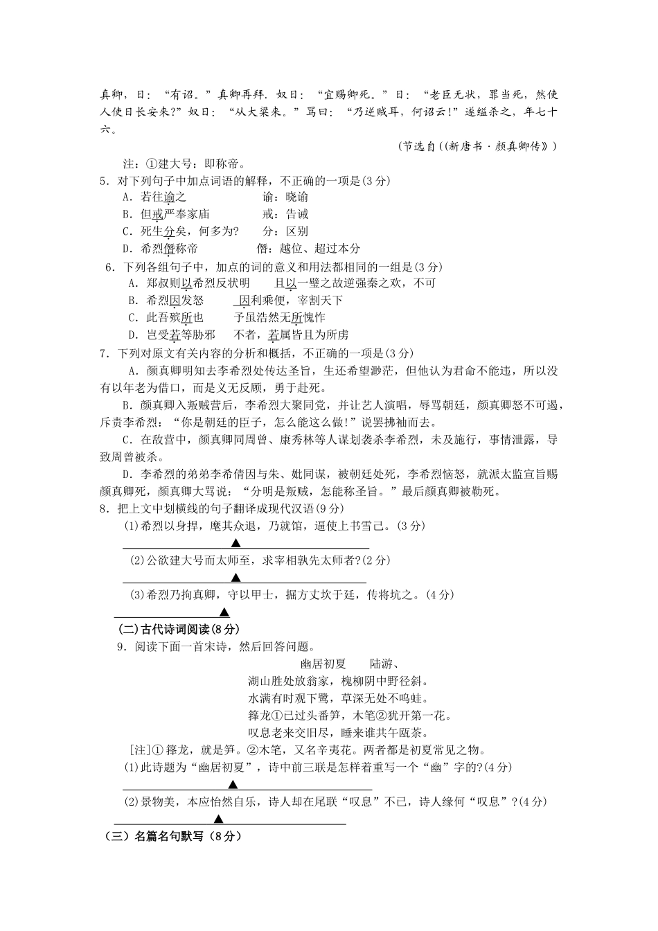 江苏泰州    黄桥中学学度第一学期末考试高三语文试题全国通用_第3页