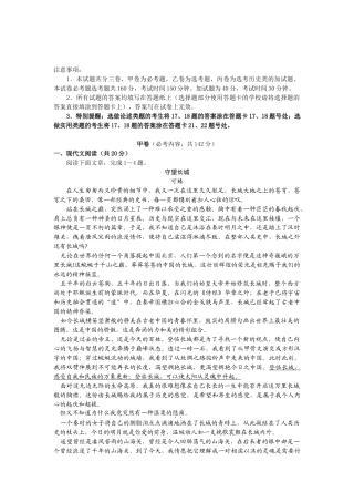 江苏泰州    黄桥中学学度第一学期末考试高三语文试题全国通用