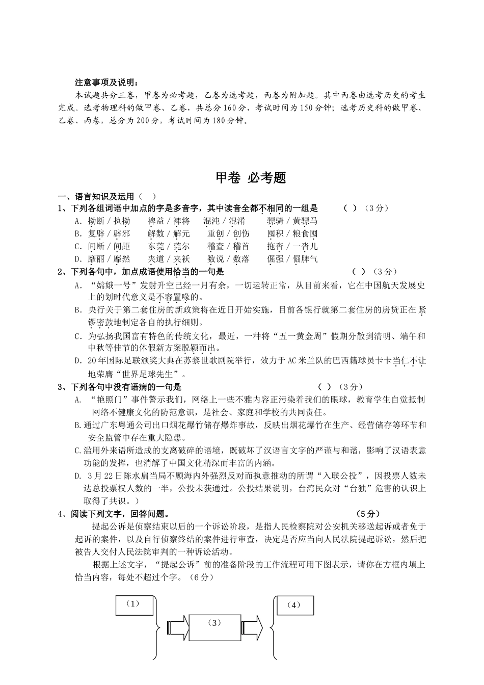 江苏泰州    江苏省黄桥中学高三语文一模试卷语文模拟试卷_第1页
