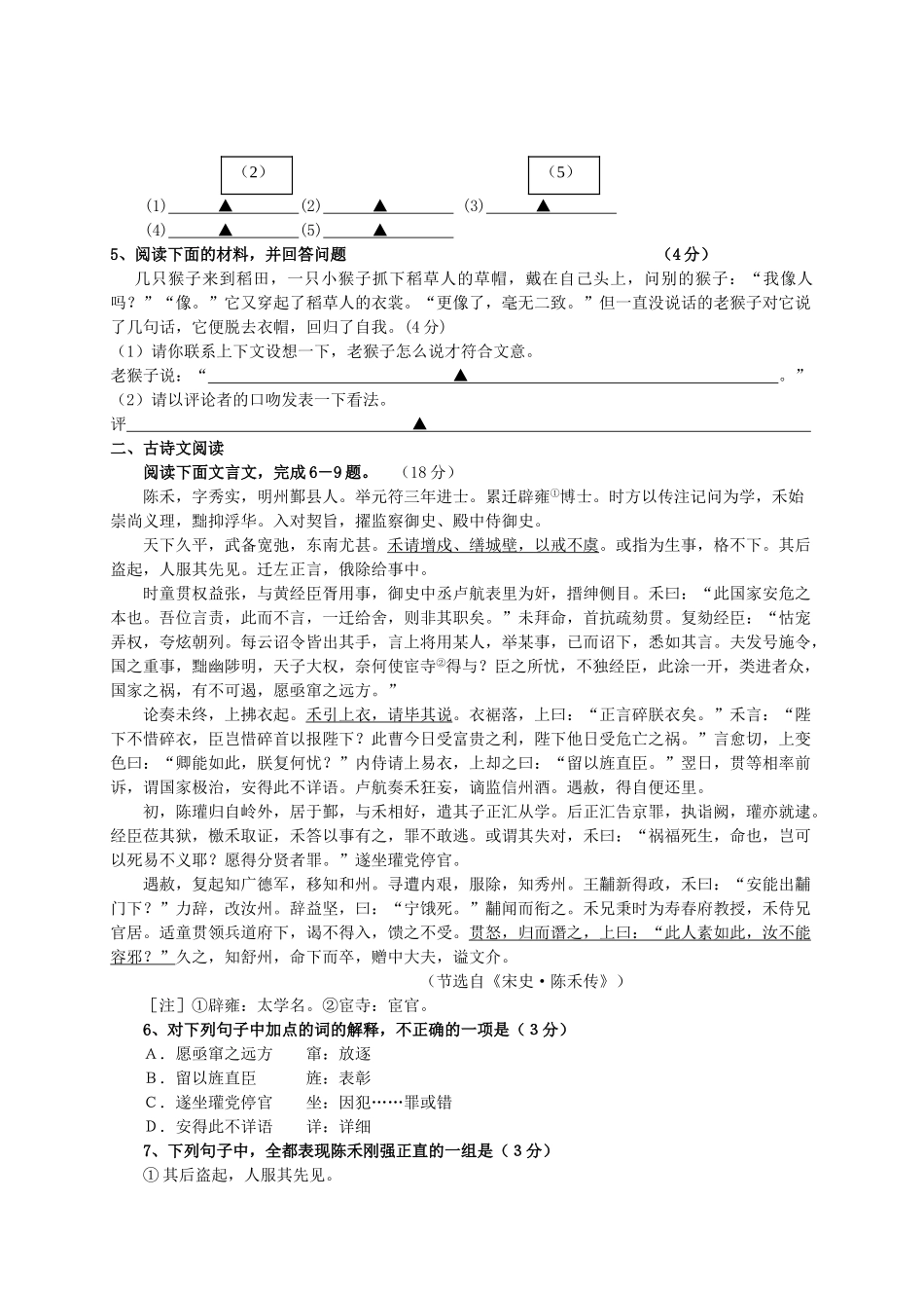 江苏泰州    江苏省黄桥中学高三语文一模试卷语文模拟试卷_第2页