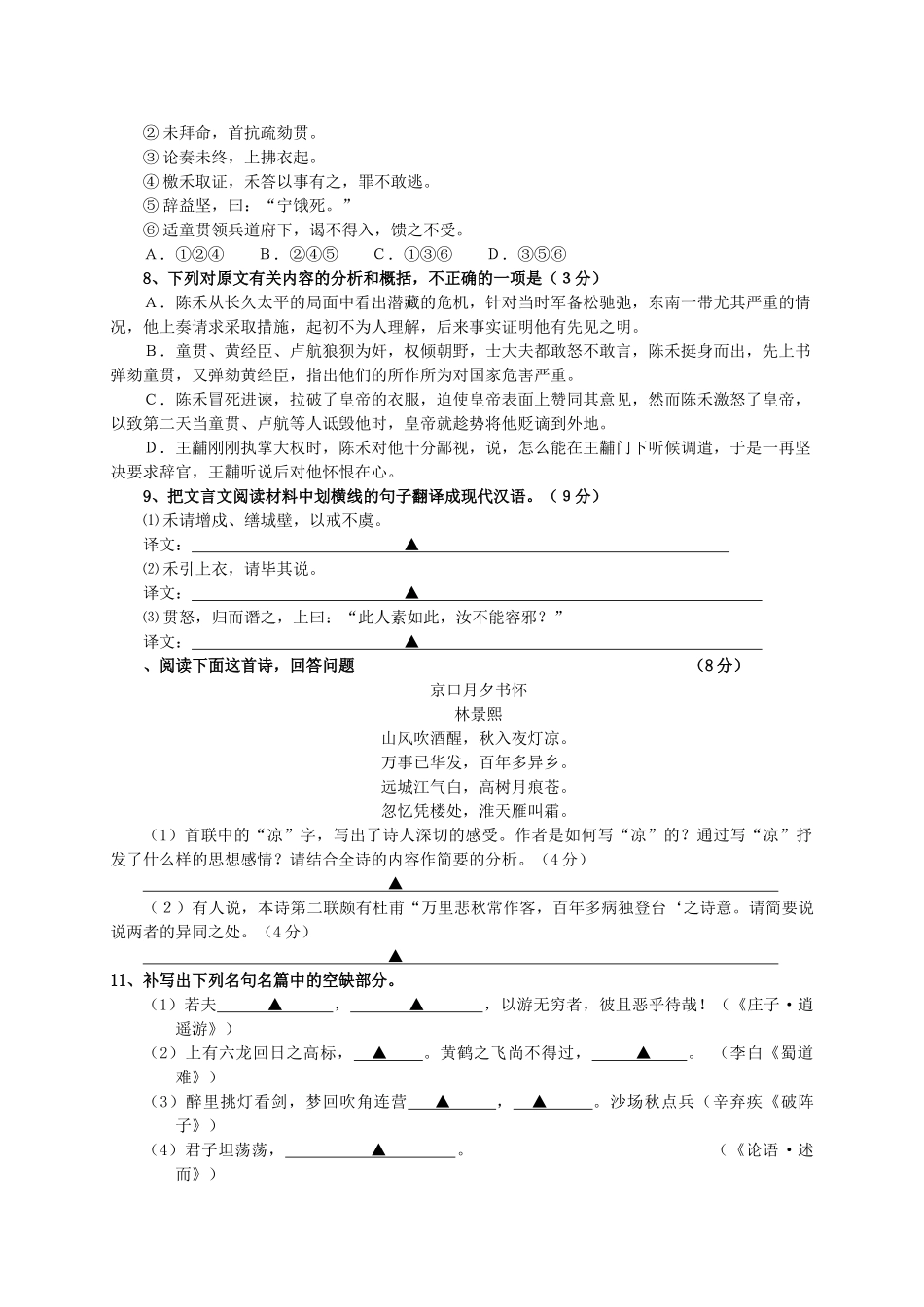 江苏泰州    江苏省黄桥中学高三语文一模试卷语文模拟试卷_第3页