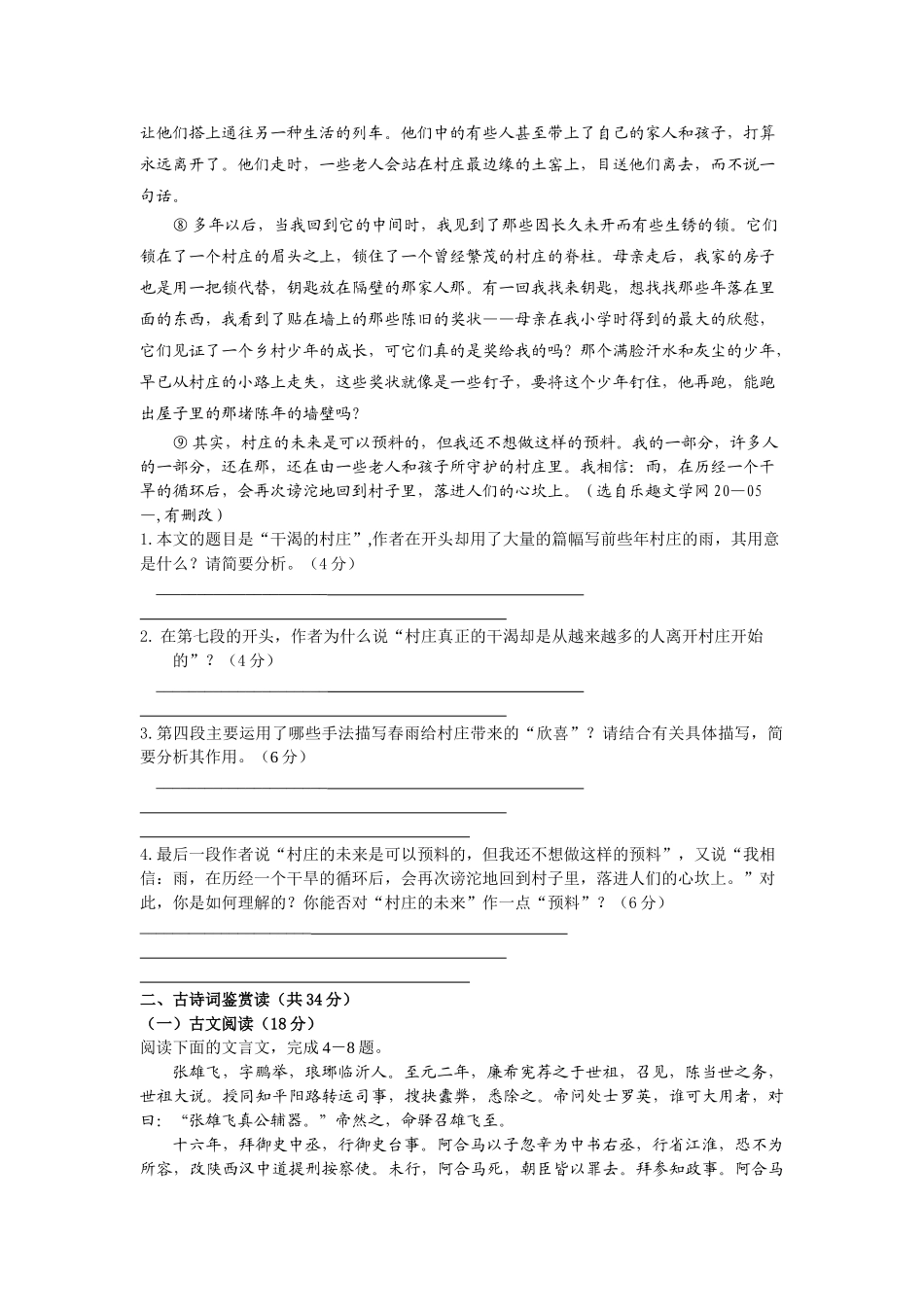 江苏泰州    江苏省靖江高级中学高三模拟试卷语文模拟试卷_第2页