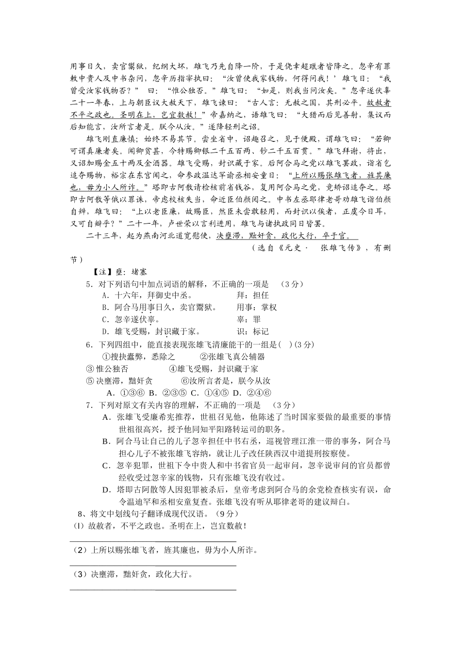 江苏泰州    江苏省靖江高级中学高三模拟试卷语文模拟试卷_第3页