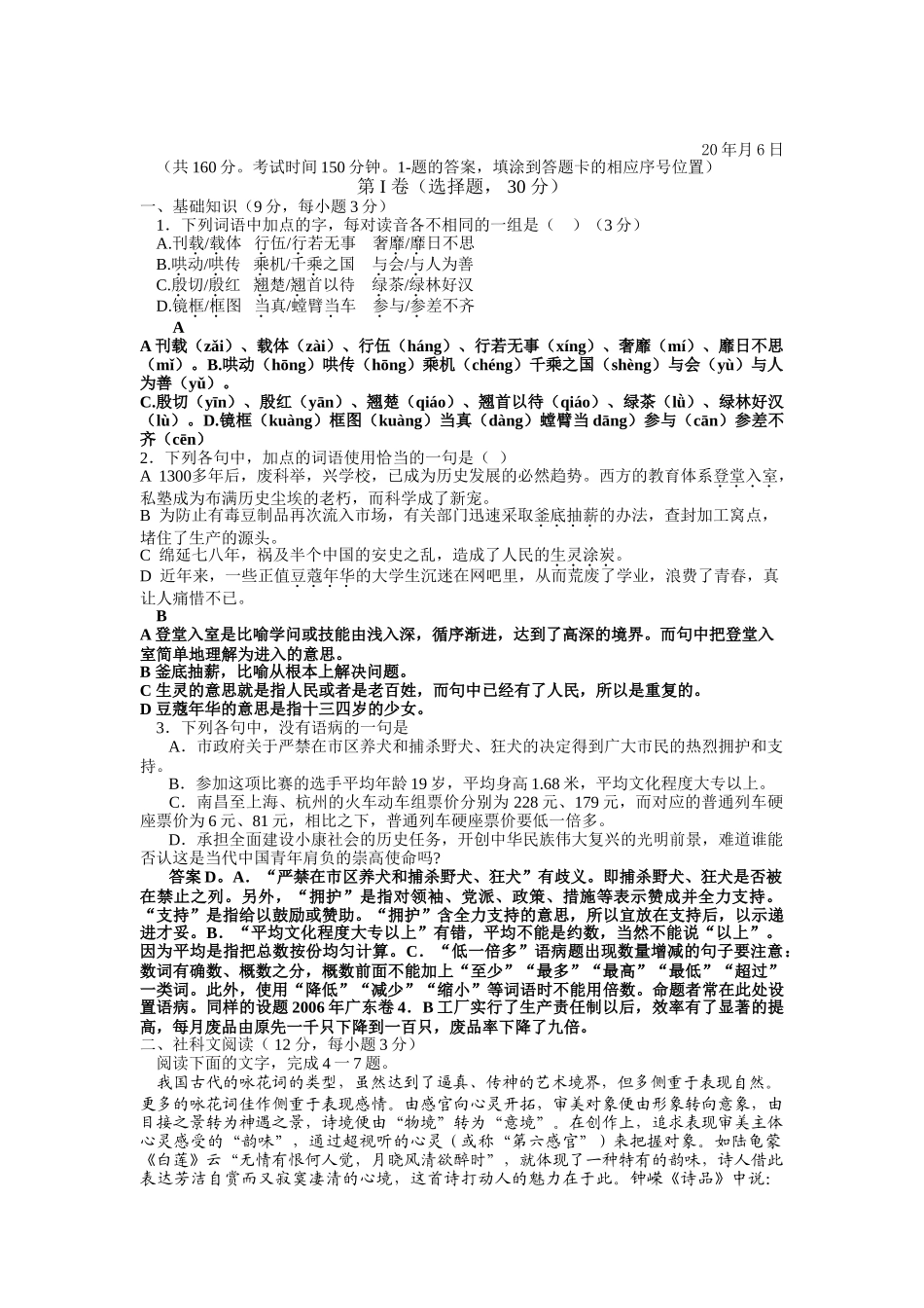 江苏泰州    泰兴市第一高级中学届高三级第八次阶段测试语文模拟试卷_第1页