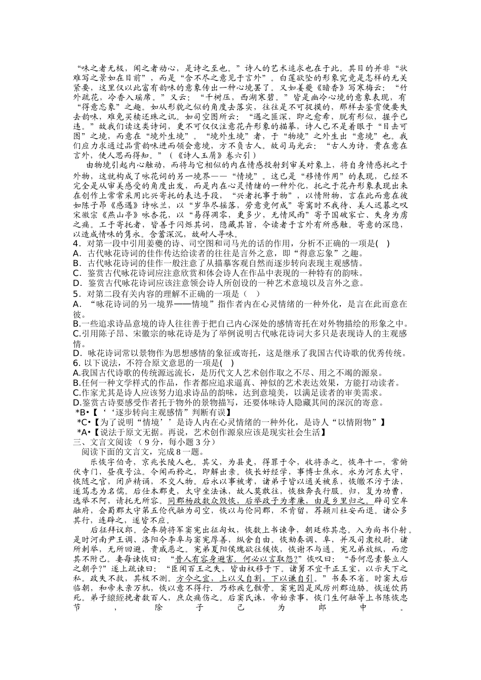 江苏泰州    泰兴市第一高级中学届高三级第八次阶段测试语文模拟试卷_第2页