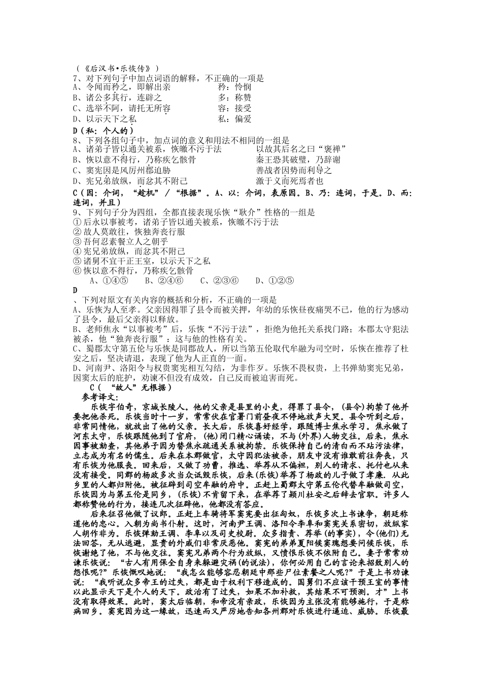 江苏泰州    泰兴市第一高级中学届高三级第八次阶段测试语文模拟试卷_第3页