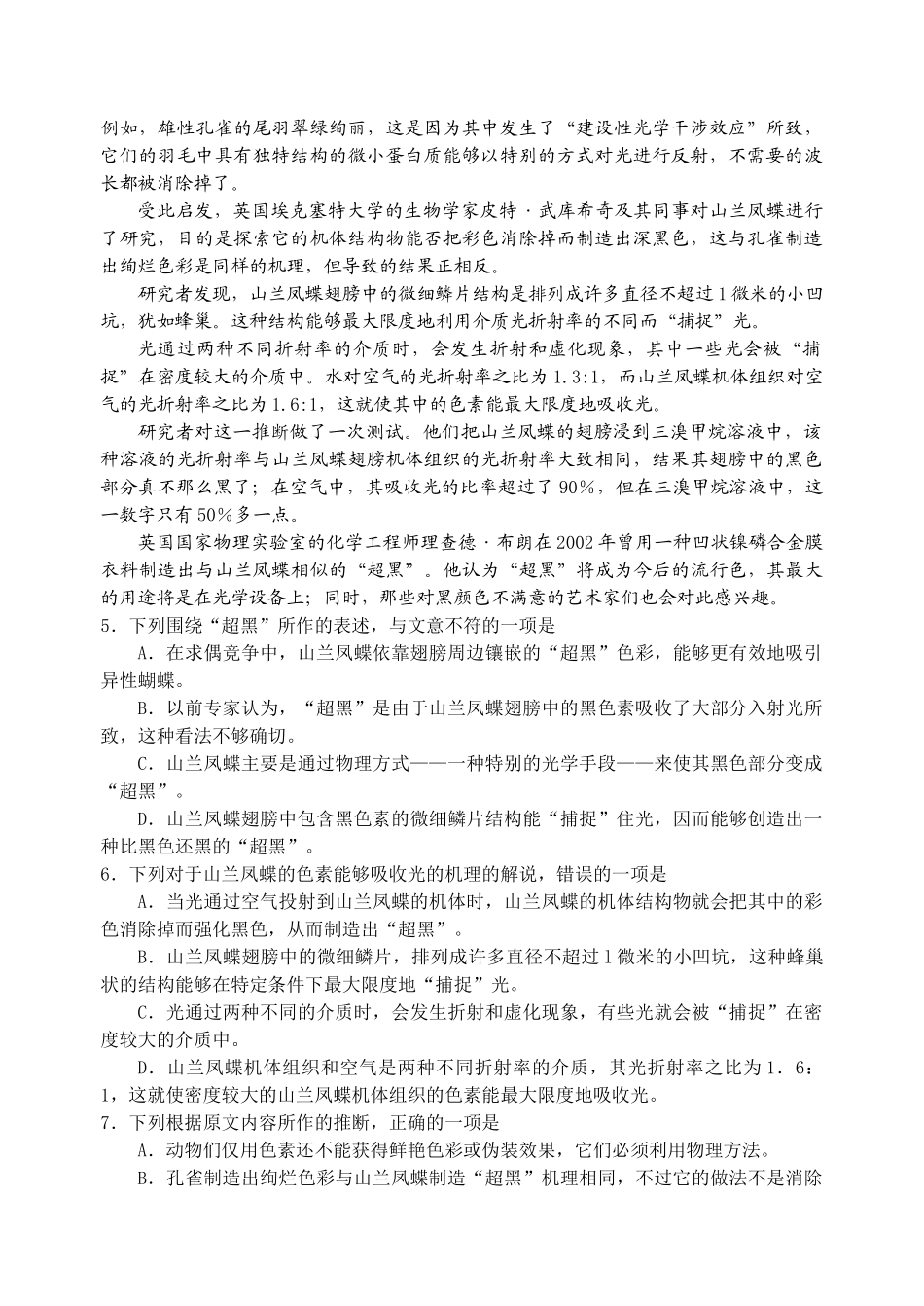 江苏泰州    泰兴中学高三语文第二次考试语文模拟试卷_第2页