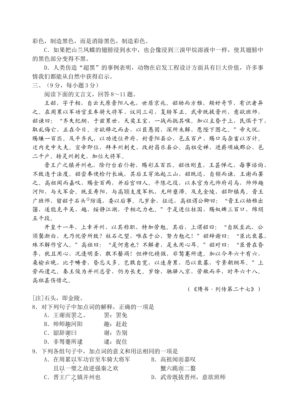江苏泰州    泰兴中学高三语文第二次考试语文模拟试卷_第3页