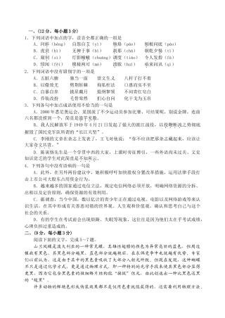 江苏泰州    泰兴中学高三语文第二次考试语文模拟试卷
