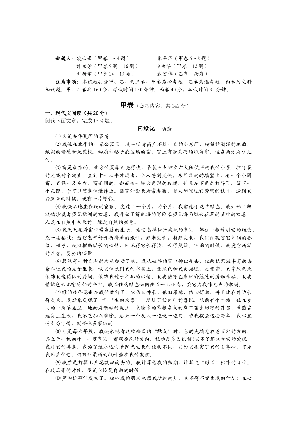 江苏泰州    泰兴中学学度高三语文《考试说明》解读卷一语文模拟试卷_第1页