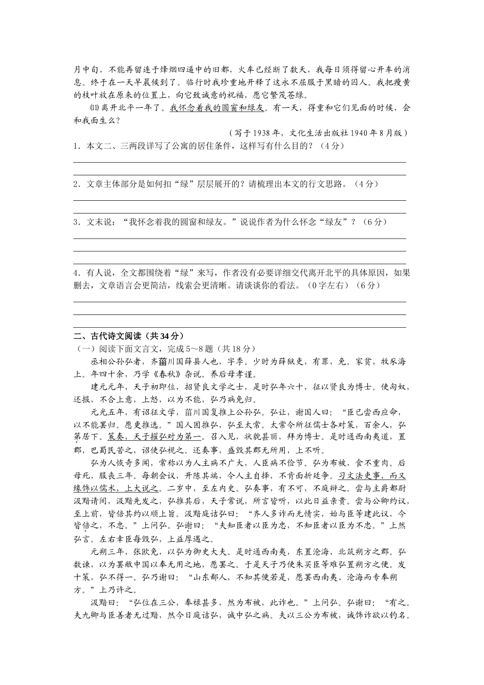 江苏泰州    泰兴中学学度高三语文《考试说明》解读卷一语文模拟试卷_第2页