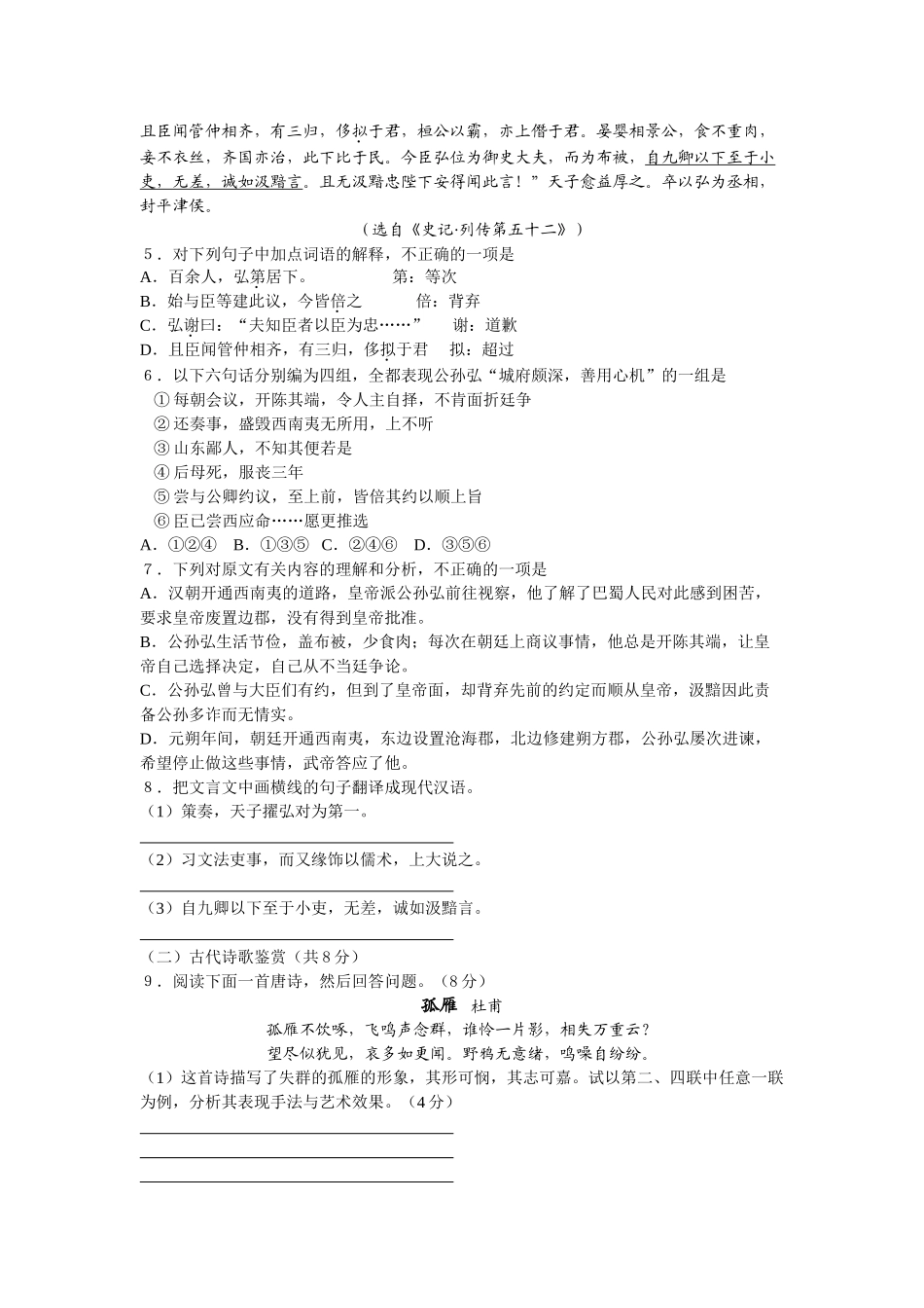 江苏泰州    泰兴中学学度高三语文《考试说明》解读卷一语文模拟试卷_第3页