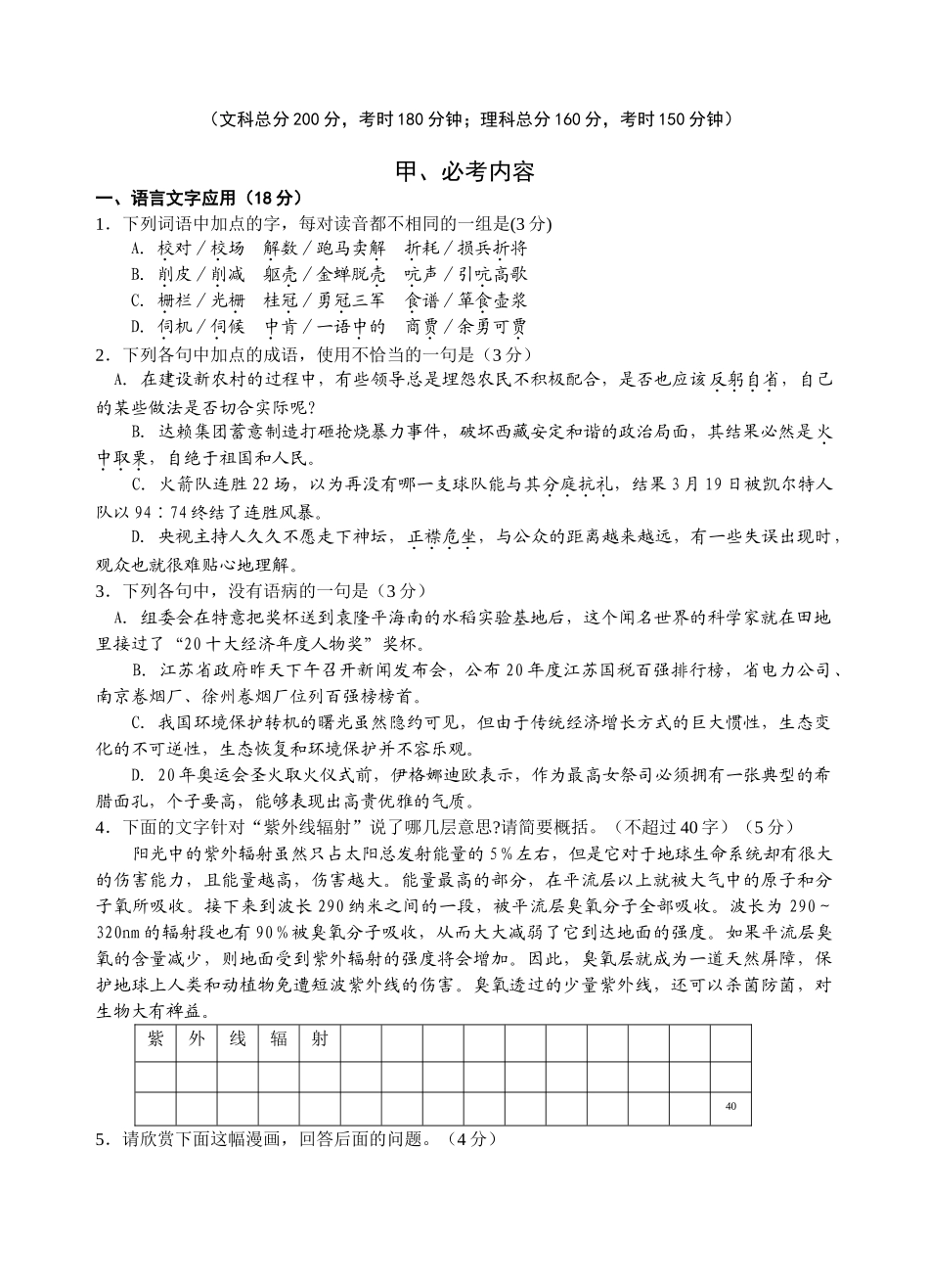 江苏泰州    泰州师专附中学度高三模拟考试语文模拟试卷_第1页