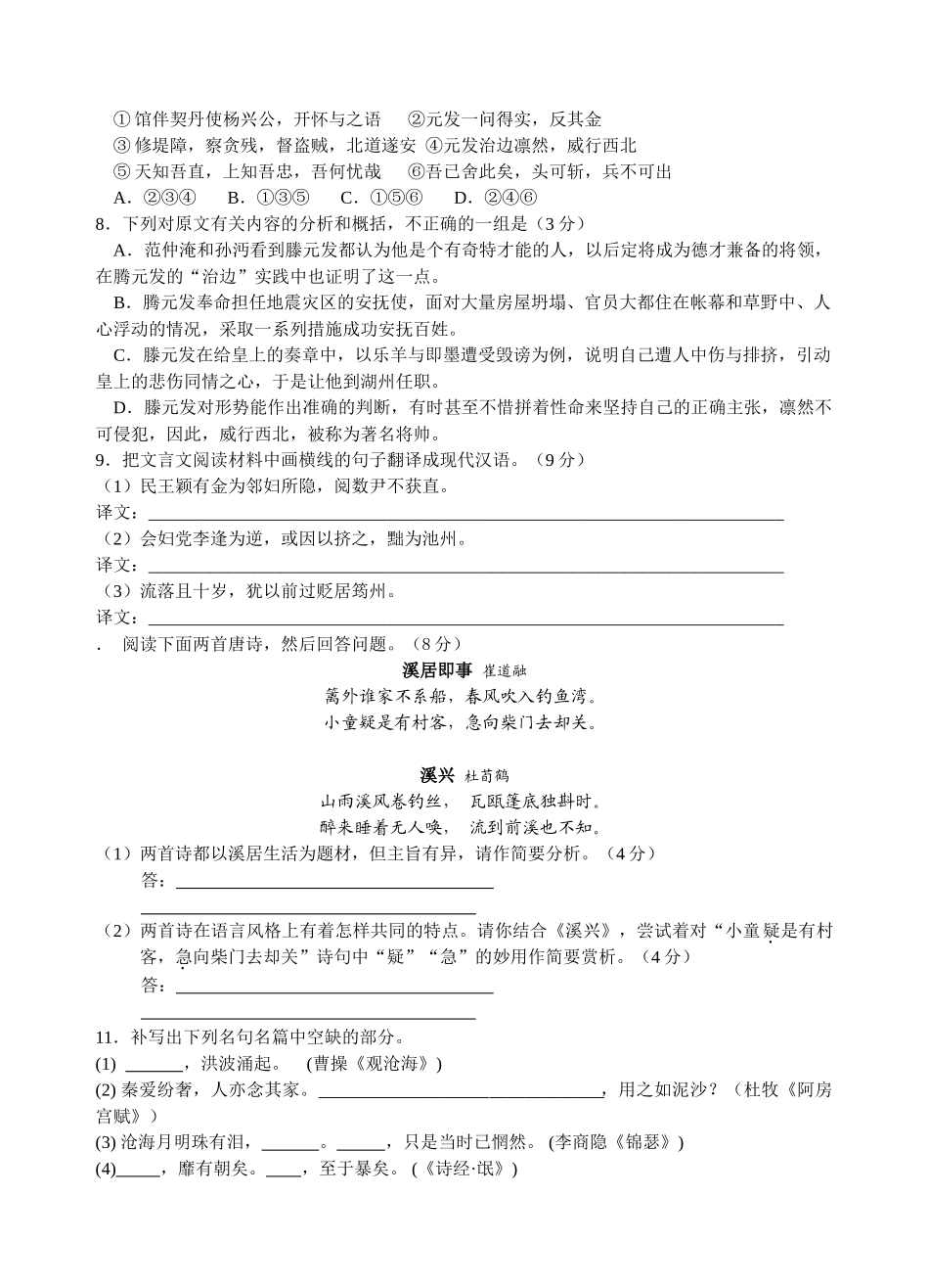 江苏泰州    泰州师专附中学度高三模拟考试语文模拟试卷_第3页