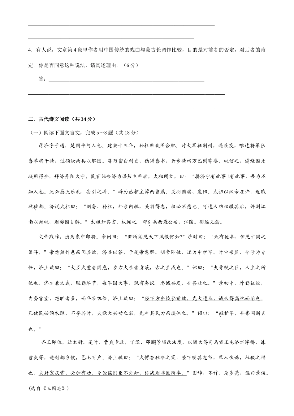 江苏泰州    泰州市学度高三第二学期期初联考语文模拟试卷_第3页