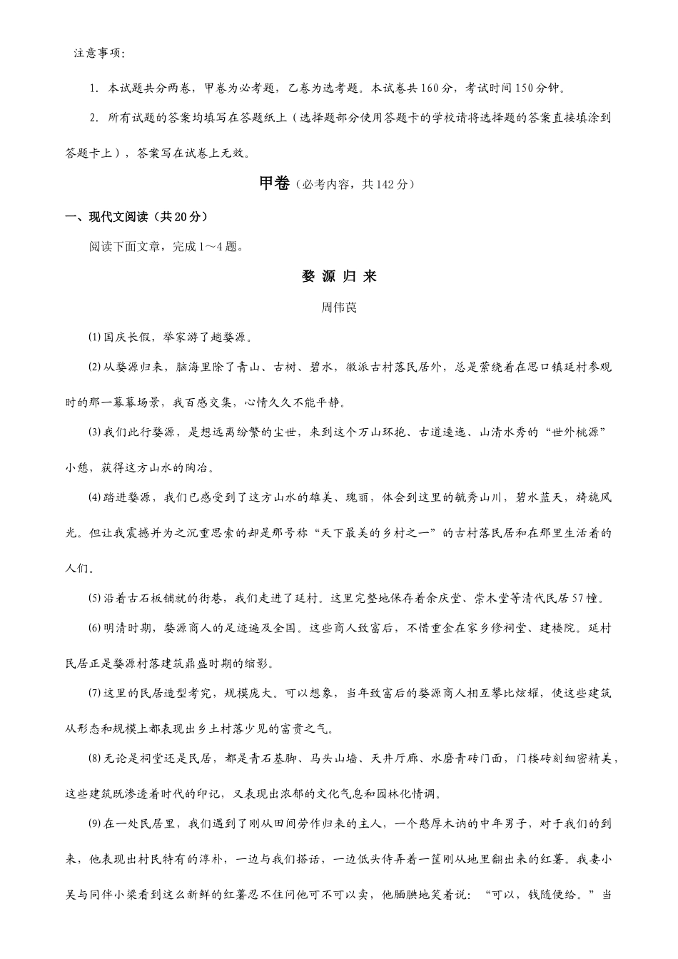 江苏泰州    泰州市学度高三第一学期第一次联考语文模拟试卷_第1页