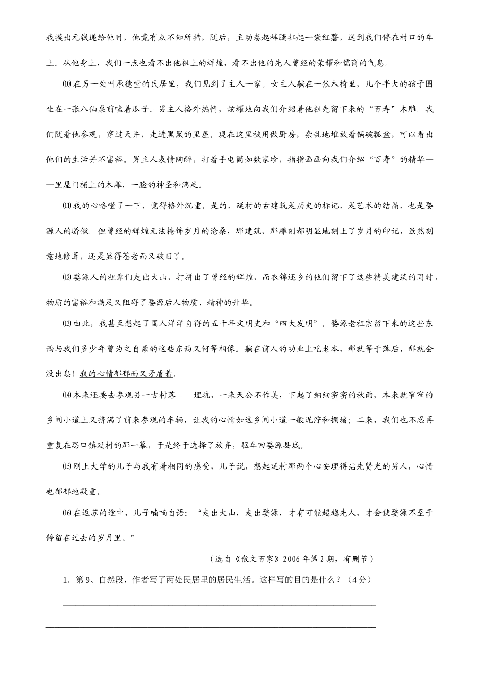 江苏泰州    泰州市学度高三第一学期第一次联考语文模拟试卷_第2页