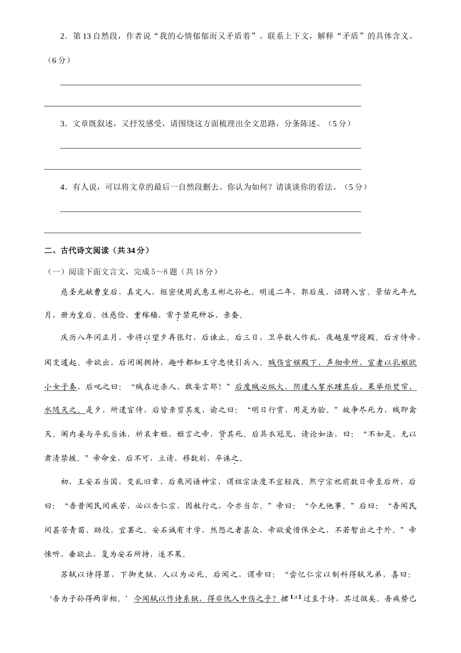 江苏泰州    泰州市学度高三第一学期第一次联考语文模拟试卷_第3页