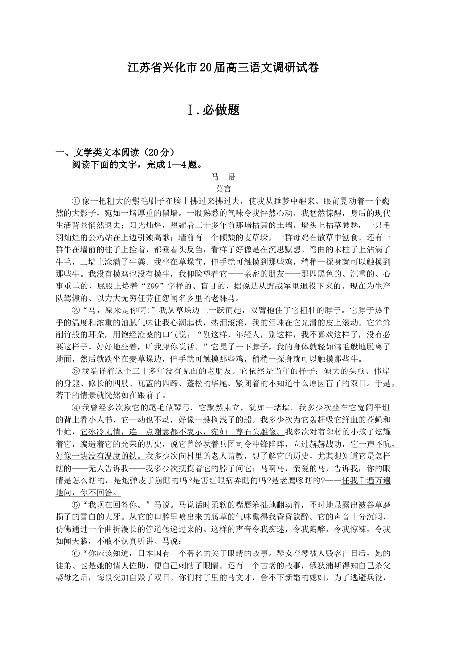 江苏泰州    兴化市届高三语文调研试卷_第1页
