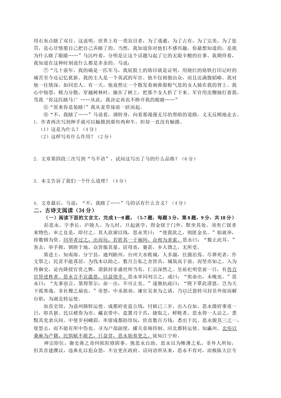 江苏泰州    兴化市届高三语文调研试卷_第2页
