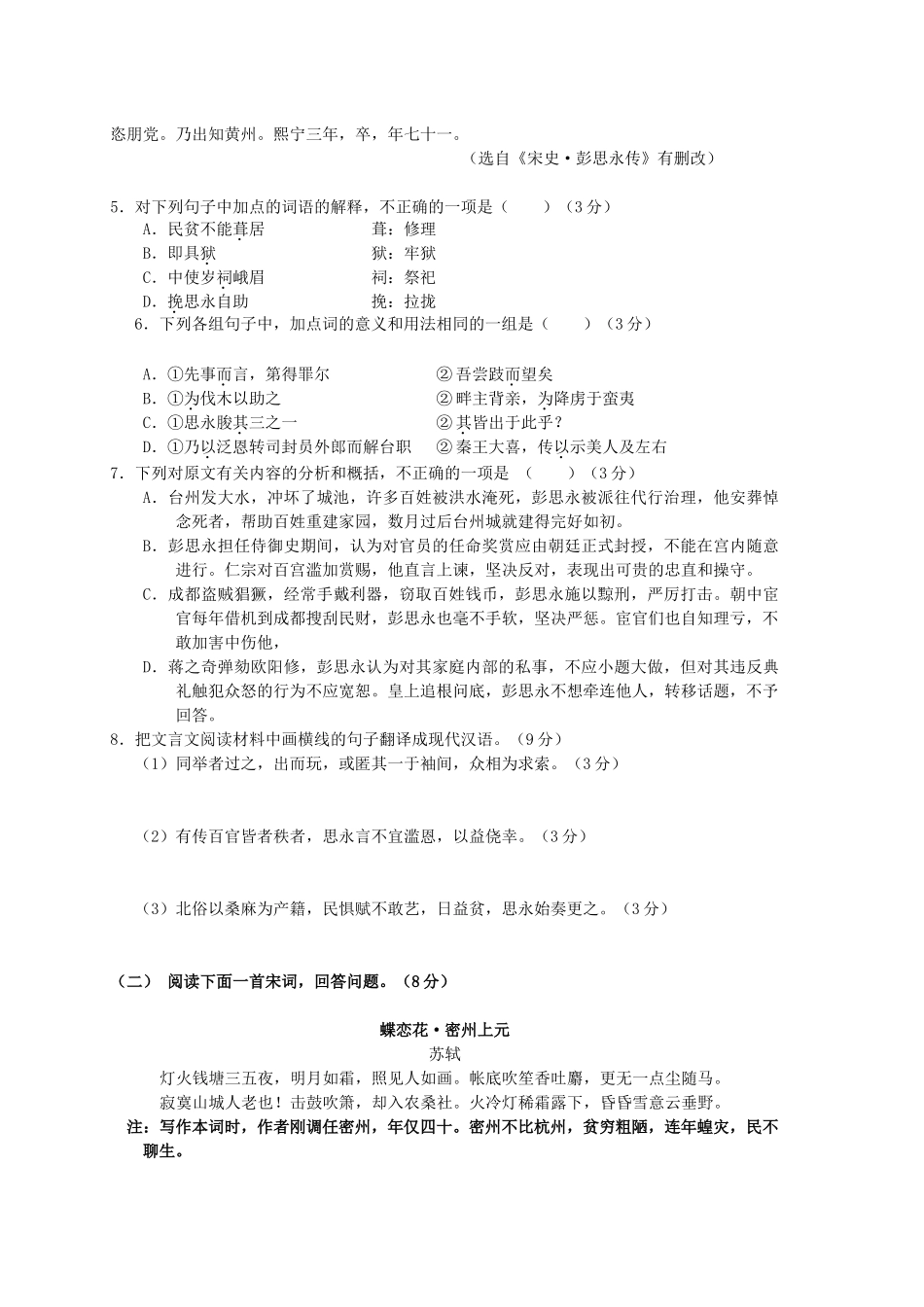 江苏泰州    兴化市届高三语文调研试卷_第3页
