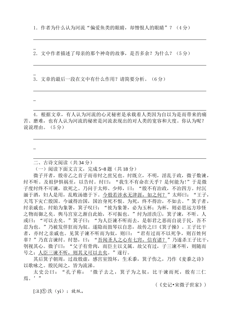 江苏泰州    兴化市期末考试模拟试卷（附答案）苏教版_第2页