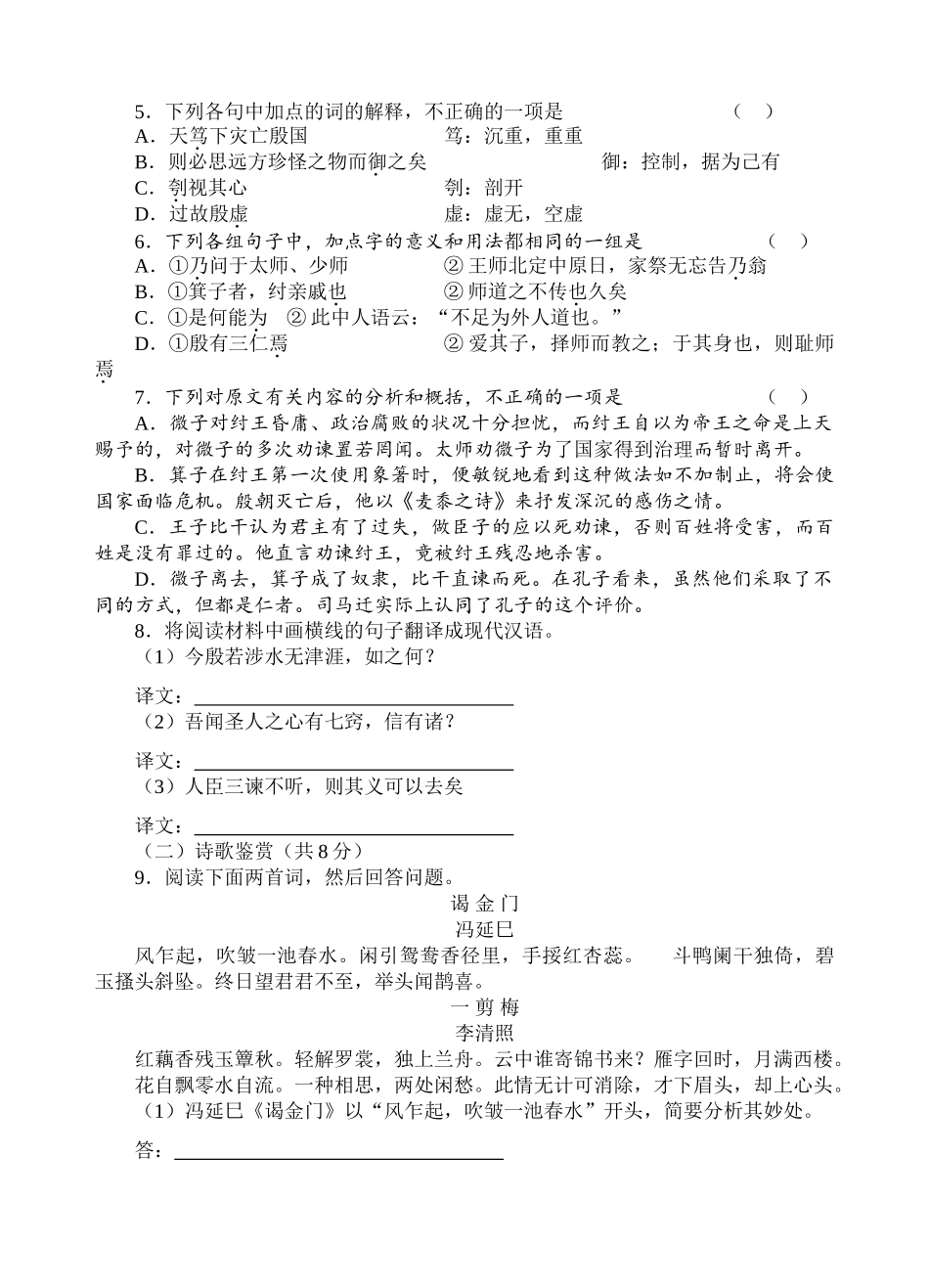 江苏泰州    兴化市期末考试模拟试卷（附答案）苏教版_第3页