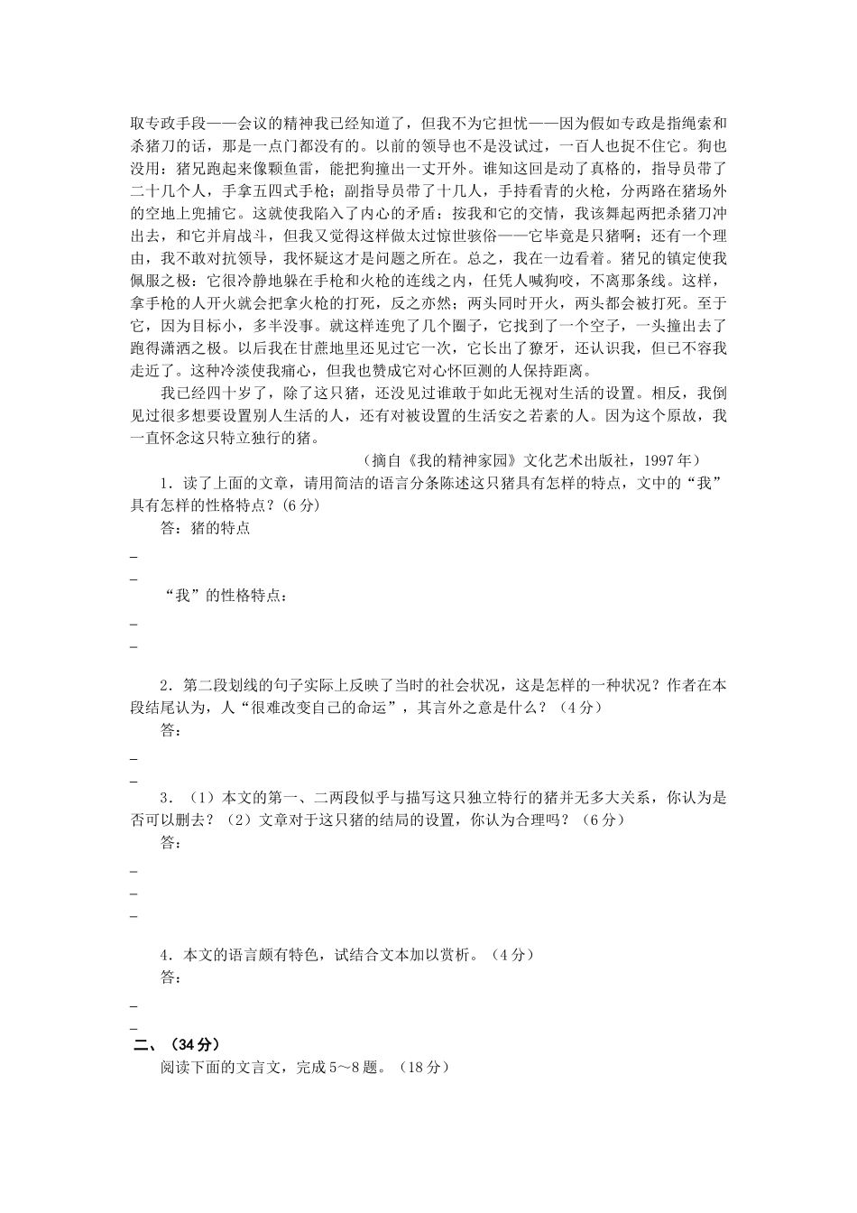 江苏无锡    无锡市新高考语文模拟试卷1_第2页