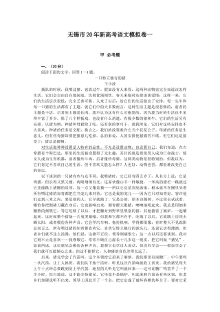 江苏无锡    无锡市新高考语文模拟试卷1