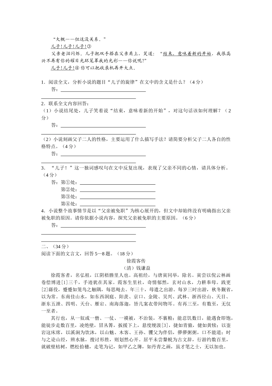 江苏无锡    无锡市新高考语文模拟试卷2_第2页