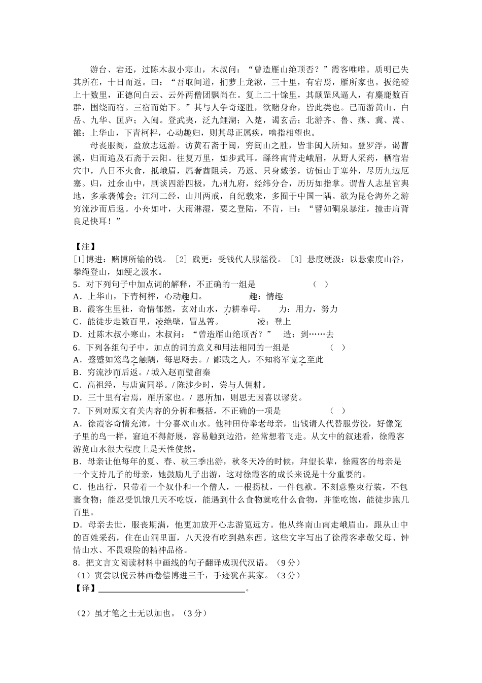 江苏无锡    无锡市新高考语文模拟试卷2_第3页