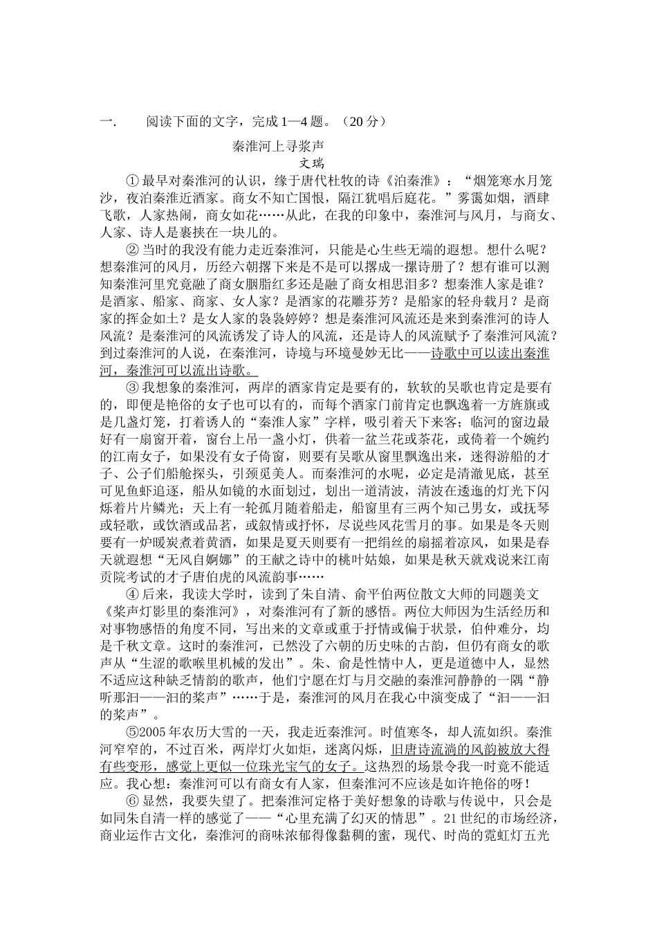 江苏无锡    无锡市新高考语文模拟试卷3_第1页