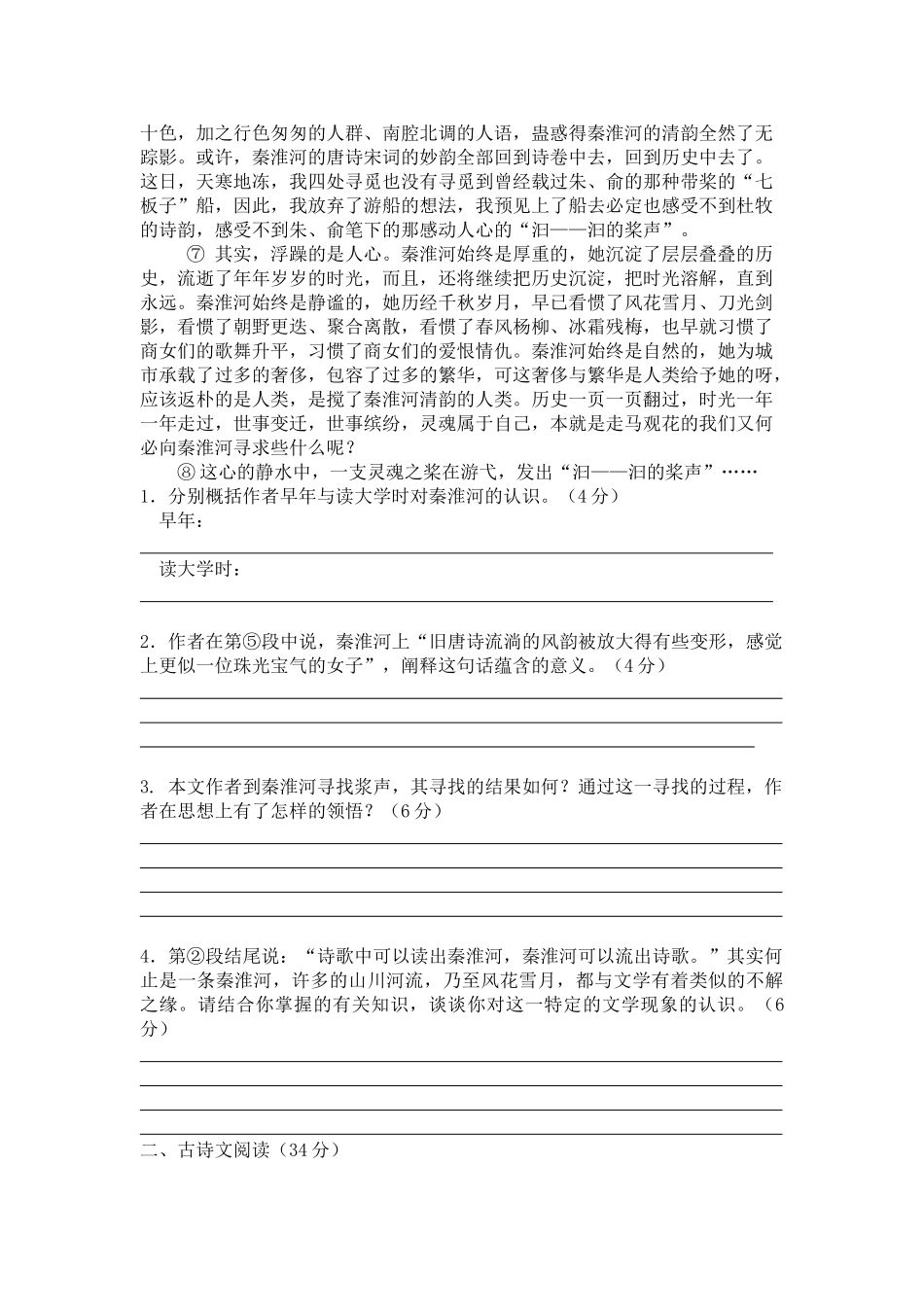 江苏无锡    无锡市新高考语文模拟试卷3_第2页